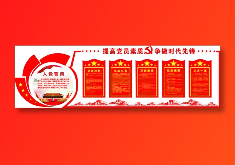 党员|活动室|党建|廉政|廉洁|文化墙cdr矢量模版下载