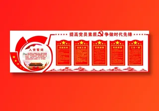 党员|活动室|党建|廉政|廉洁|文化墙