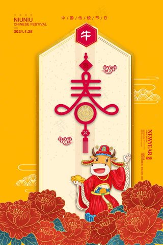 牛年 牛年海报 牛年背景图片