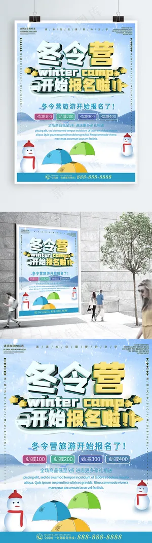 冬令营报名招生促销活动海报
