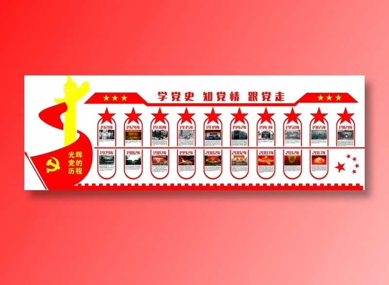 党员|活动室|党建|廉政|廉洁|立体cdr矢量模版下载