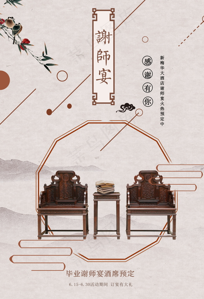 中国风背景海报psd模版下载