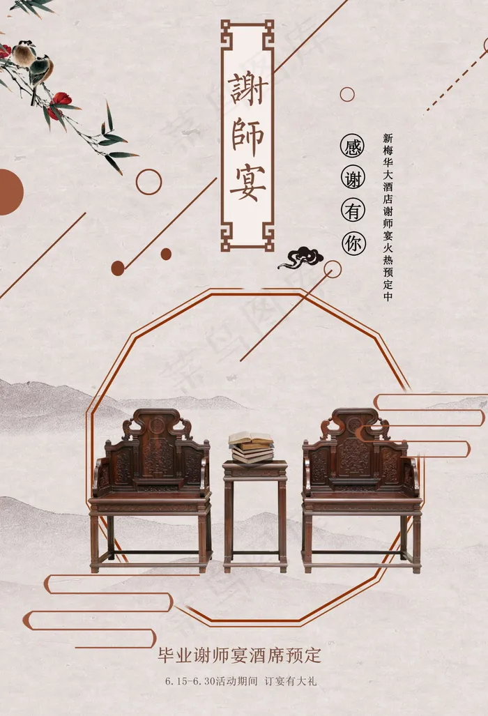 中国风背景海报psd模版下载