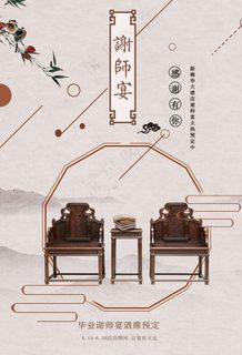 中国风背景海报