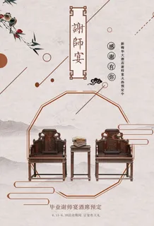 中国风背景海报 中国风背景海报