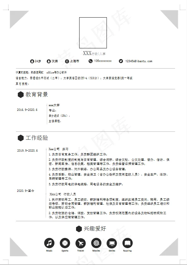 行政、人事简历 行政、人事简历