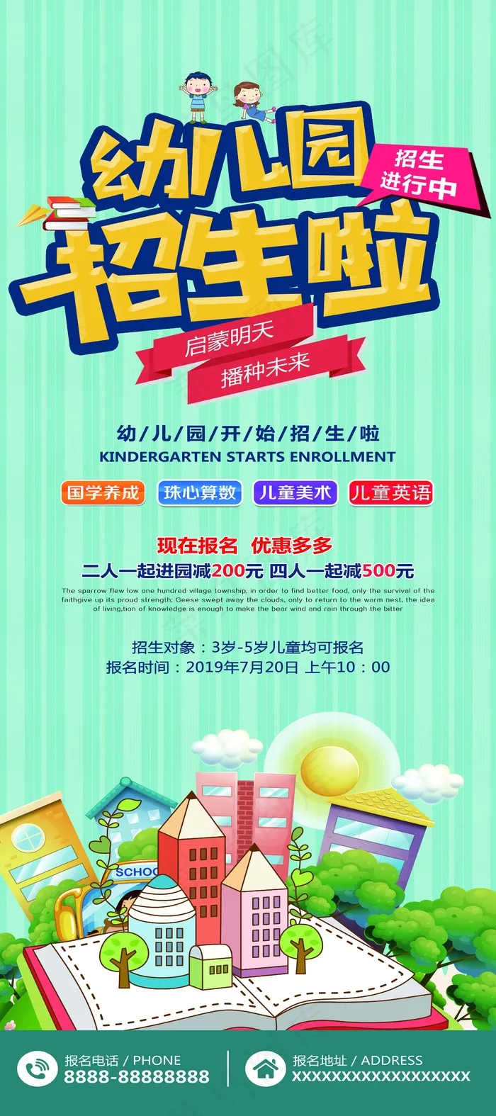 幼儿园招生展架psd模版下载