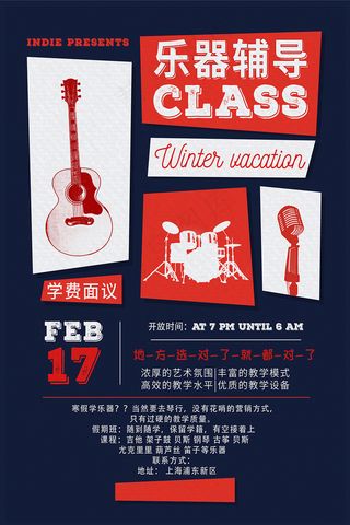 音乐乐器辅导培训招生海报