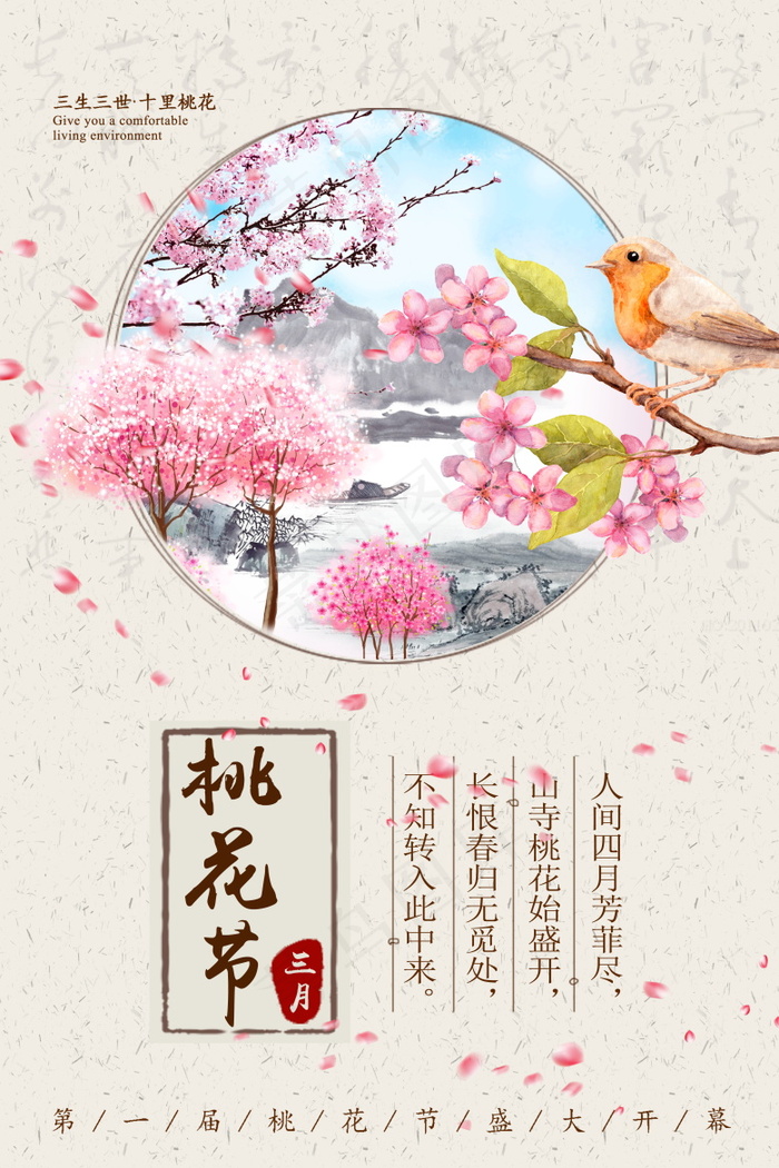 中国风海报图片psd模版下载