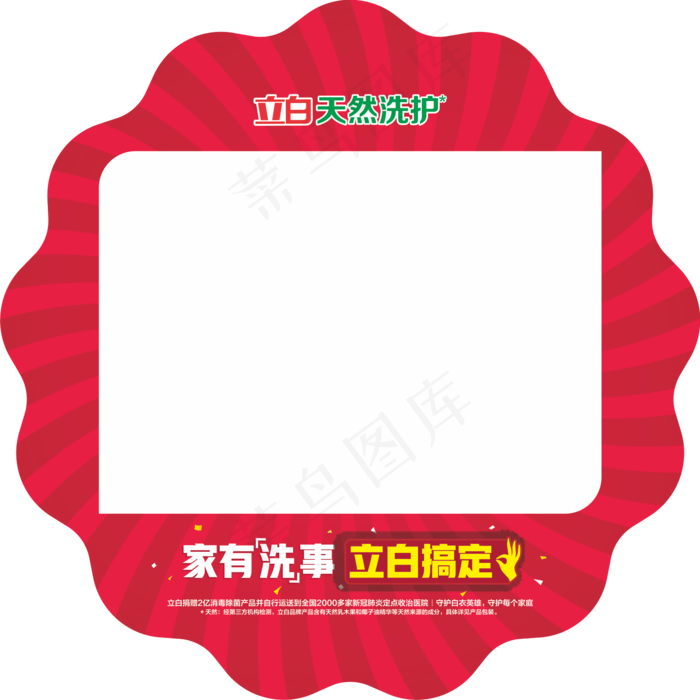 立白搞定爆炸星