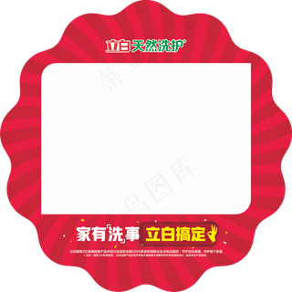 立白搞定爆炸星