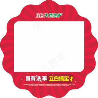 立白搞定爆炸星