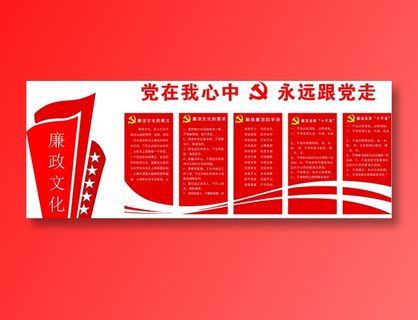 党员|活动室|党建|廉政|廉洁|文化墙