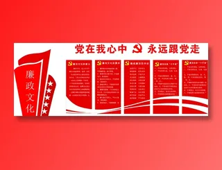 党员|活动室|党建|廉政|廉洁|文化墙