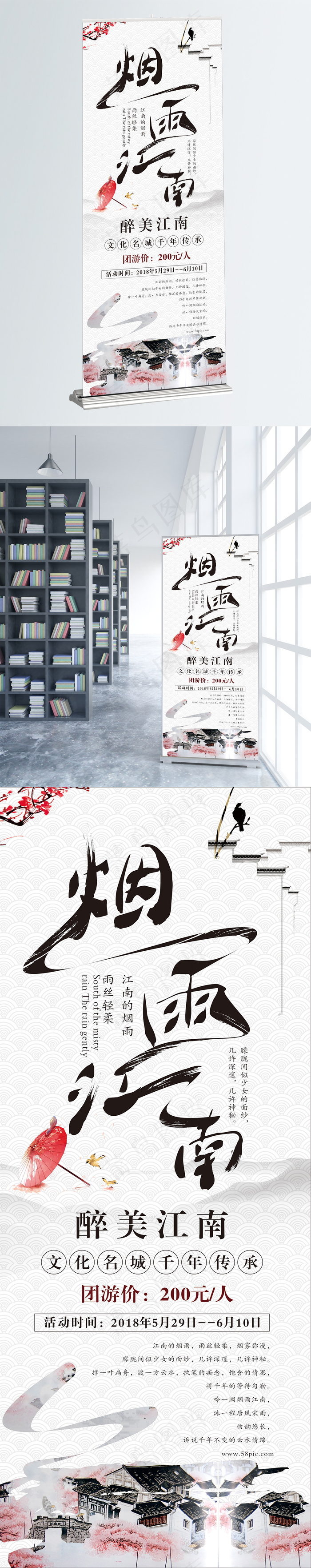 烟雨江南水墨风旅游促销展架