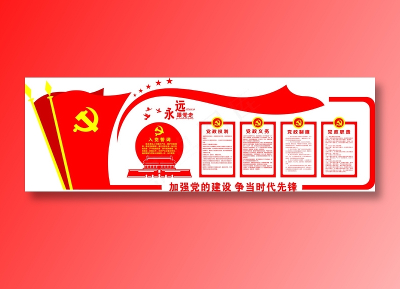 党员|活动室|党建|廉政|廉洁|文化墙cdr矢量模版下载