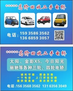 电车名片 简约  二手买卖