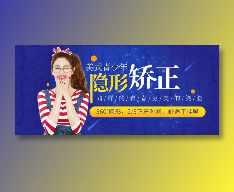 青少年矫正bannerpsd模版下载