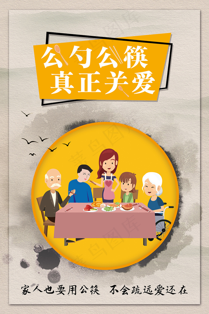 公勺公筷海报2psd模版下载