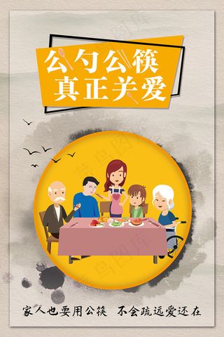 公勺公筷海报2