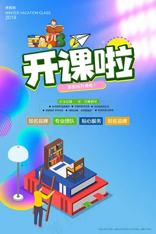 寒假班宣传单 辅导班 培训班 