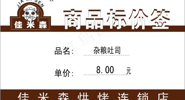 佳米森图片cdr矢量模版下载