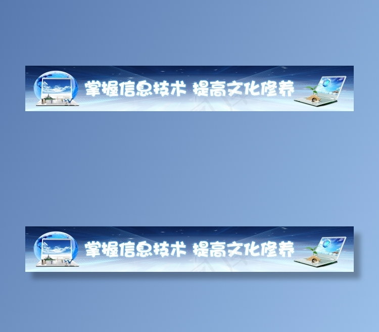 科技标语(10205X1417(DPI:72))psd模版下载