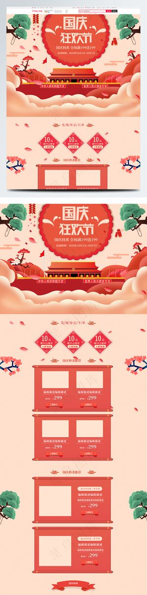 国庆狂欢节喜庆*淘宝首页