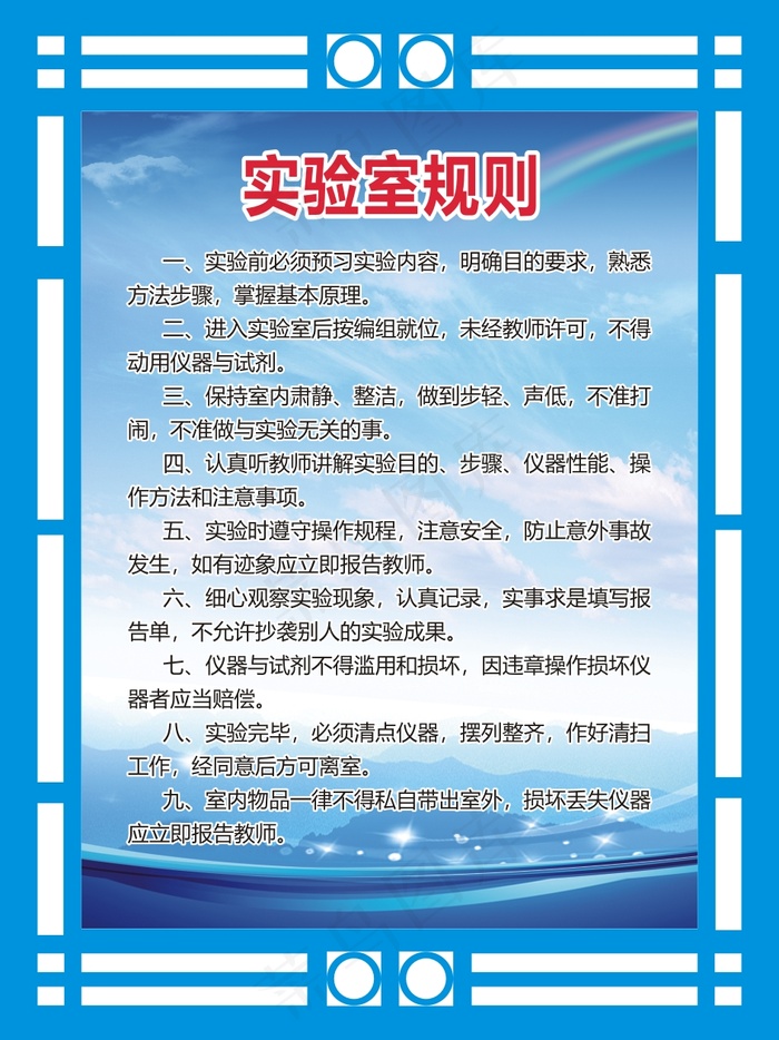 实验室规则cdr矢量模版下载