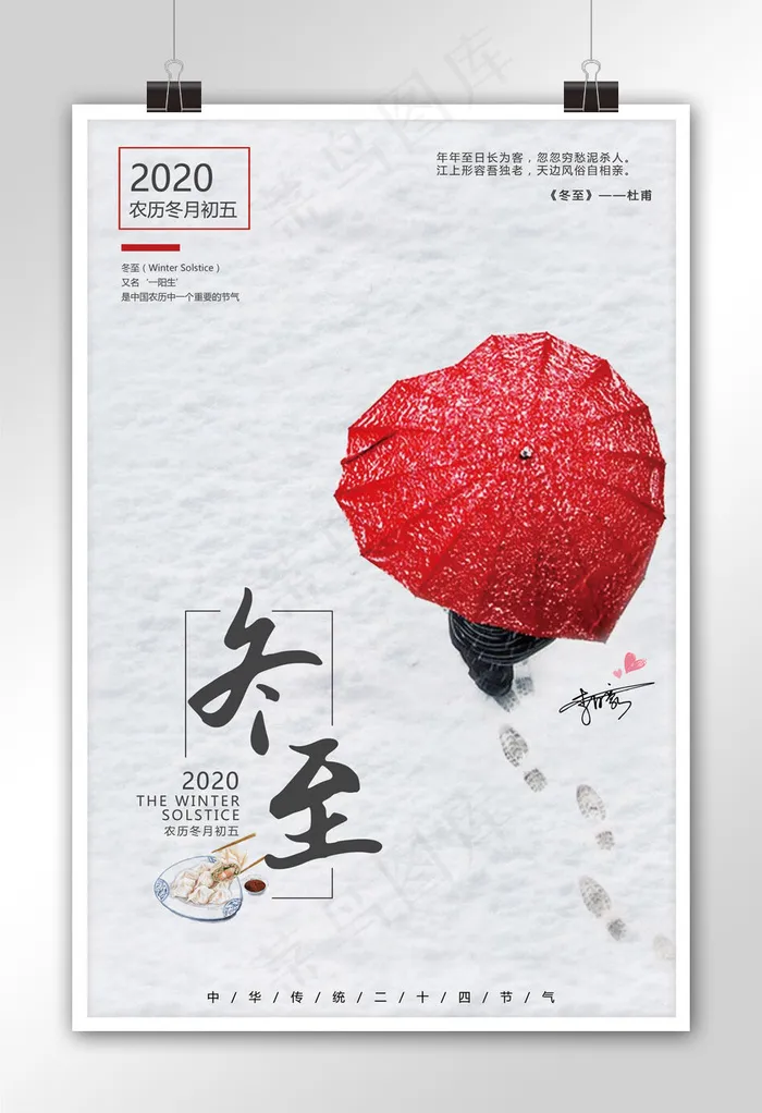 创意极简风格实景冬至户外海报psd模版下载