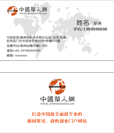 中国华人网名片模版cdr矢量模版下载