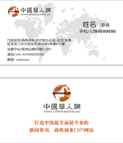 中国华人网名片模版cdr矢量模版下载
