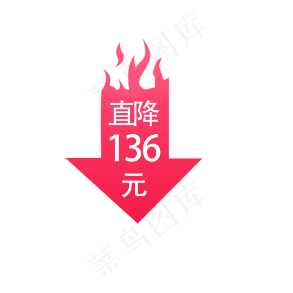 卡通粉色直降箭头,免抠元素(600*600px 72 dpi )psd模版下载