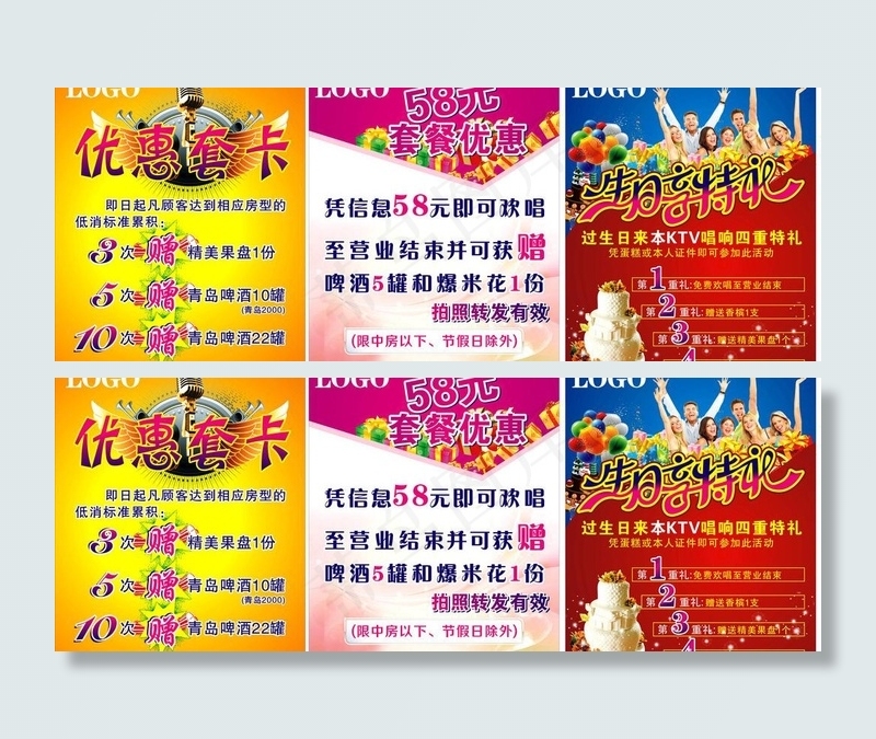 KTV海报宣传单图片cdr矢量模版下载