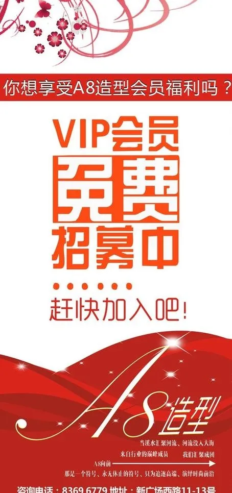 招募海报图片