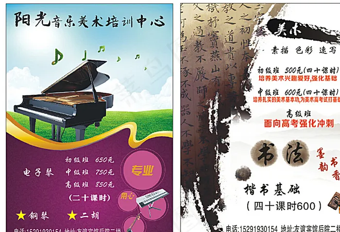 音乐美术培训中心图片(210X297)cdr矢量模版下载