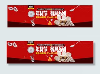 电商淘宝海报首页bannet