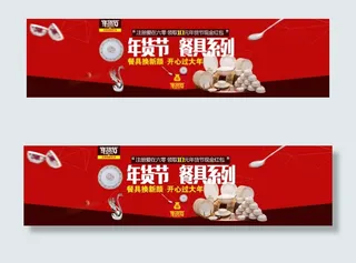 电商淘宝海报首页bannet