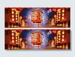 淘宝元宵节全屏海报