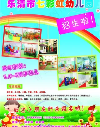 幼儿招生海报图片