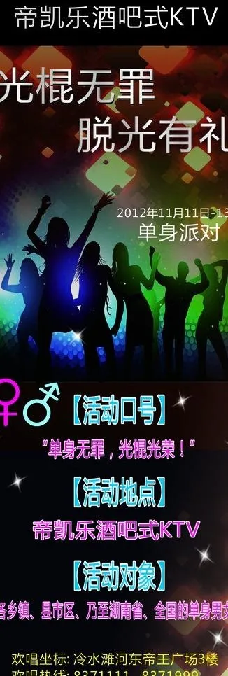 ktv广告图片cdr矢量模版下载