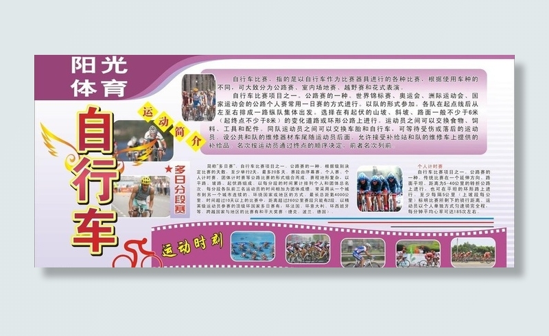阳光体育 自行车图片cdr矢量模版下载