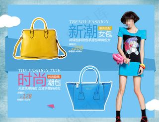 淘宝女包海报 海报设计