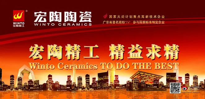宏陶陶瓷
