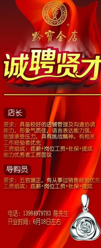招聘x展架图片psd模版下载