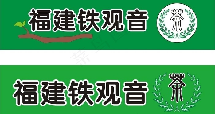 福建铁观音广告设计图片