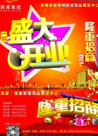 盛大开业 隆重招商图片