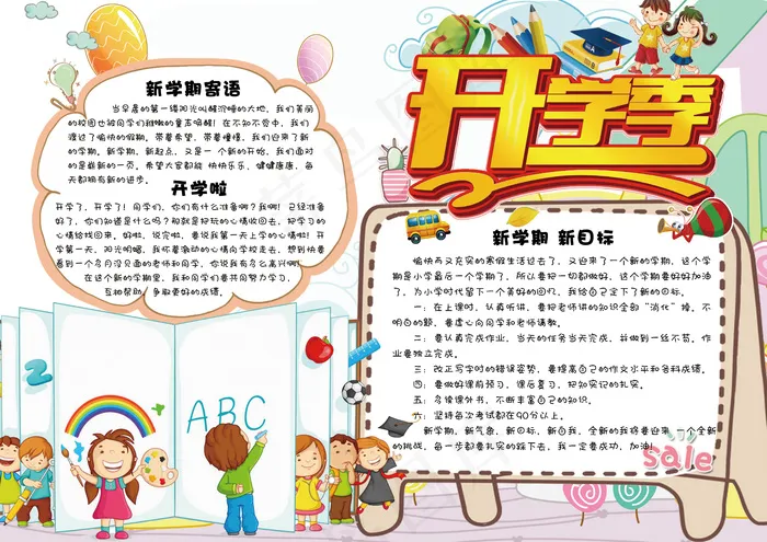 可爱卡通新学期开学电子小报模板(4961X3508(DPI:300))psd模版下载