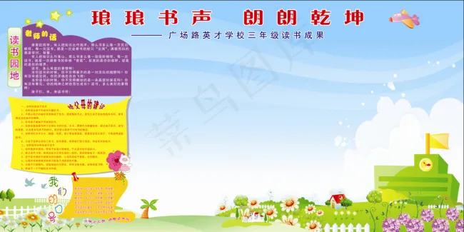 读书成果展板psd模版下载