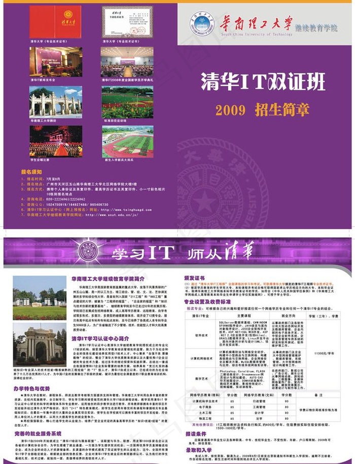招生简章图片cdr矢量模版下载